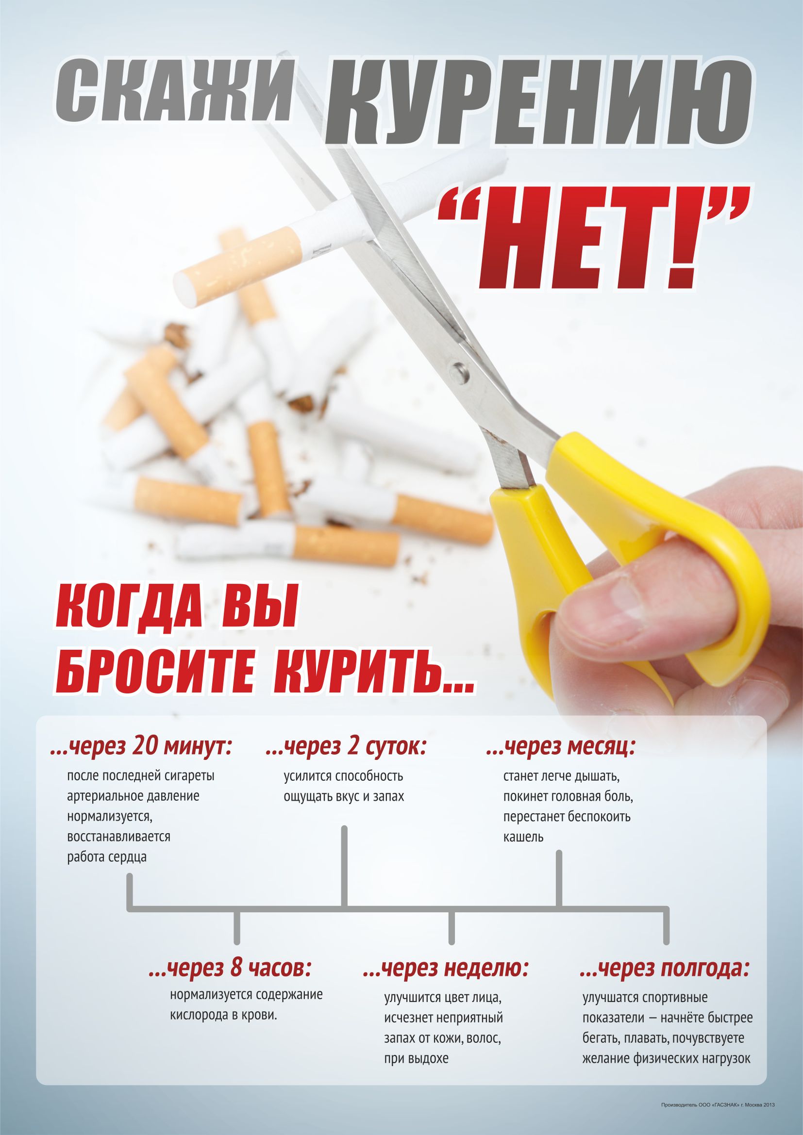 Книги о вреде курения. Плакат «вред курения». Профилактика курения плакат. Пл акат о выреде курения. Плакат бросай курить.