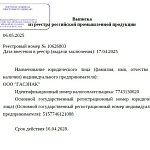 Компания ГАСЗНАК подтвердила российское происхождение своей продукции